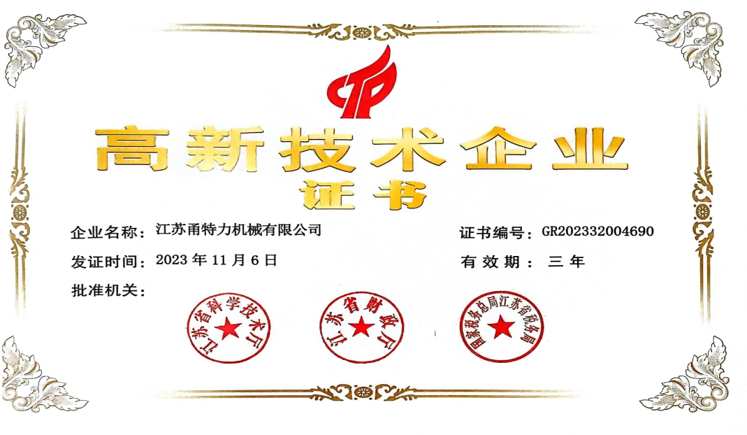 Jiangsu Yongteli Machinery Co., Ltd. признано национальным высокотехнологичным предприятием, открывающим путь к лидерству в прокатной отрасли